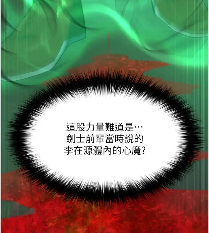 漫画《色雕英雄传：一捅天下》第76话第196张图