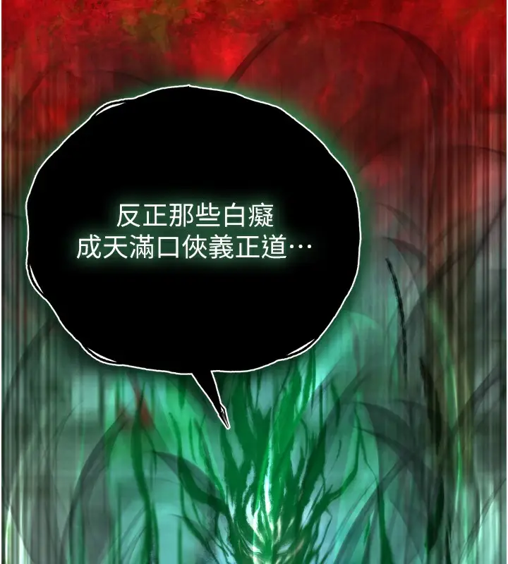 漫画《色雕英雄传：一捅天下》第76话第197张图