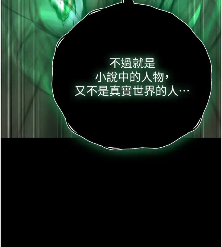 漫画《色雕英雄传：一捅天下》第76话第199张图