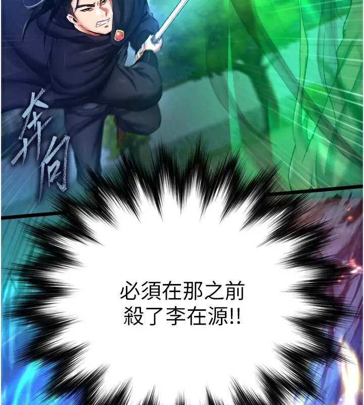 漫画《色雕英雄传：一捅天下》第76话第201张图