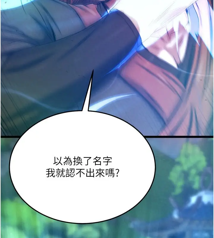 漫画《色雕英雄传：一捅天下》第76话第3张图