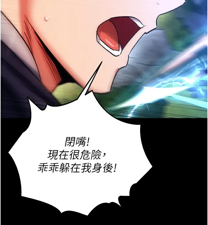 漫画《色雕英雄传：一捅天下》第76话第39张图