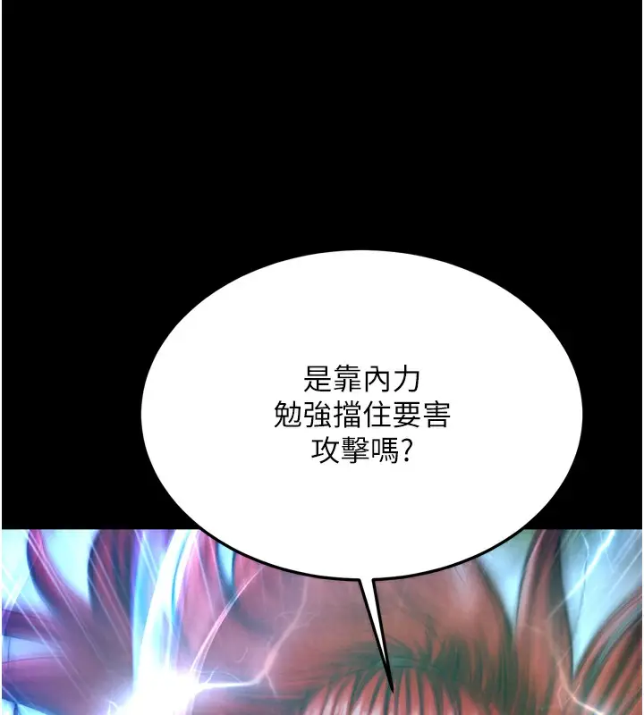 漫画《色雕英雄传：一捅天下》第76话第40张图
