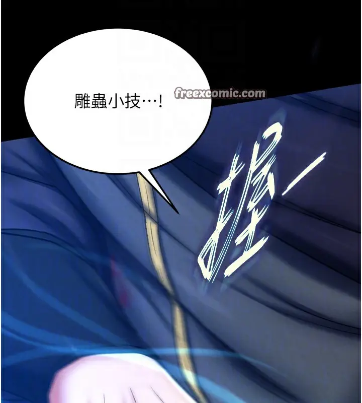 漫画《色雕英雄传：一捅天下》第76话第45张图