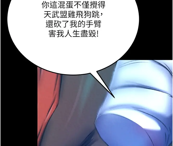 漫画《色雕英雄传：一捅天下》第76话第57张图