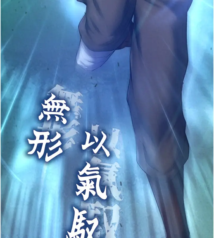 漫画《色雕英雄传：一捅天下》第76话第6张图