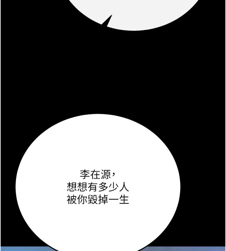 漫画《色雕英雄传：一捅天下》第76话第61张图