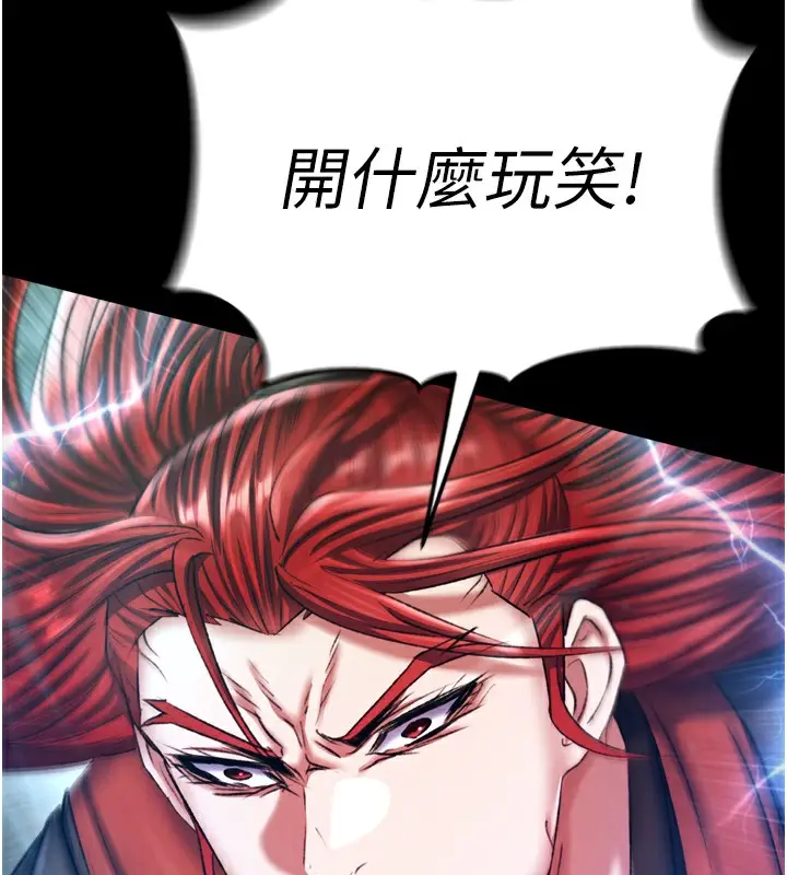 漫画《色雕英雄传：一捅天下》第76话第64张图