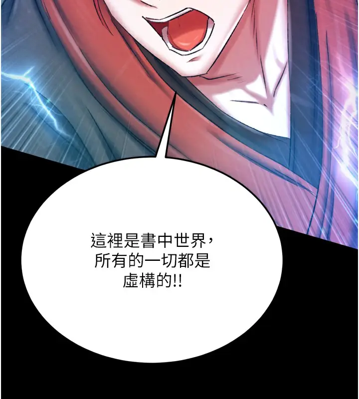 漫画《色雕英雄传：一捅天下》第76话第65张图