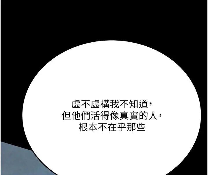 漫画《色雕英雄传：一捅天下》第76话第66张图