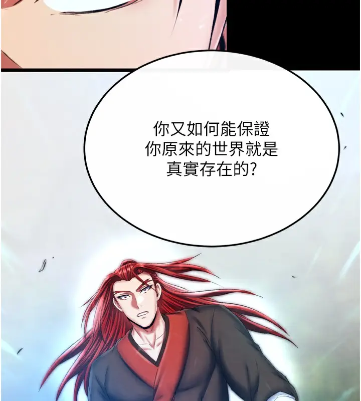 漫画《色雕英雄传：一捅天下》第76话第69张图