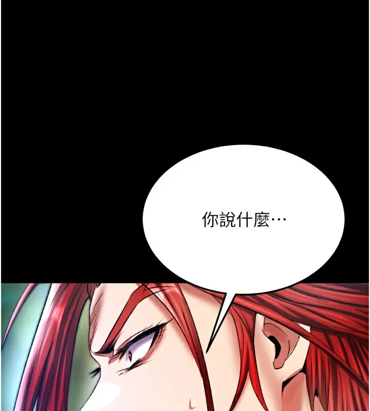 漫画《色雕英雄传：一捅天下》第76话第72张图