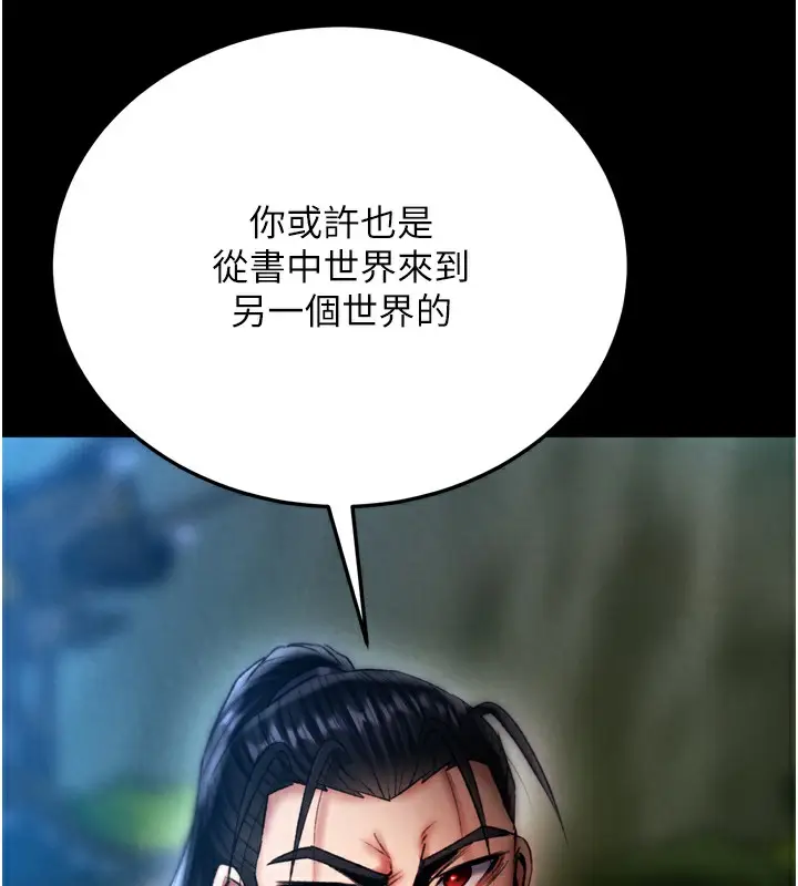 漫画《色雕英雄传：一捅天下》第76话第74张图