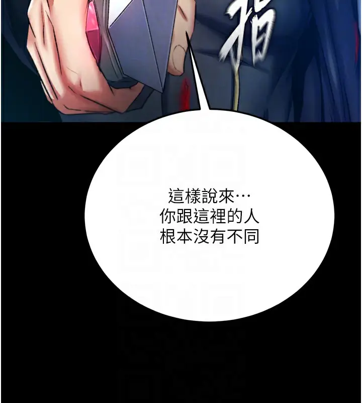 漫画《色雕英雄传：一捅天下》第76话第76张图