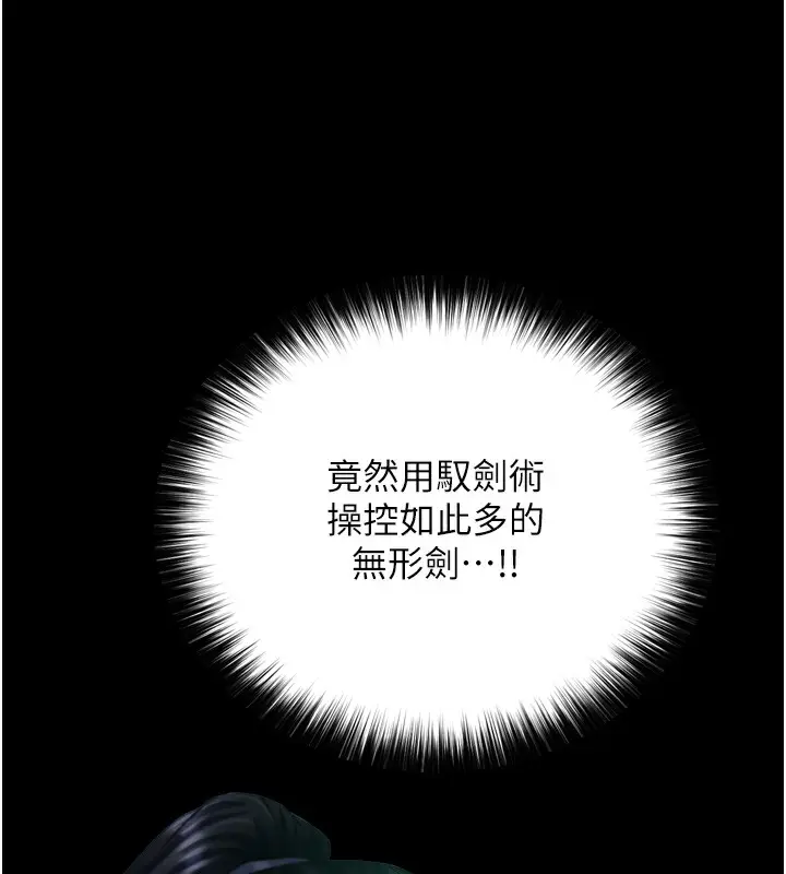 漫画《色雕英雄传：一捅天下》第76话第8张图