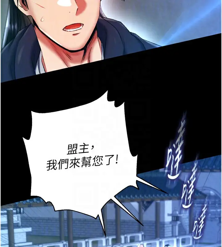漫画《色雕英雄传：一捅天下》第76话第84张图