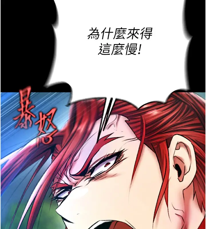 漫画《色雕英雄传：一捅天下》第76话第87张图