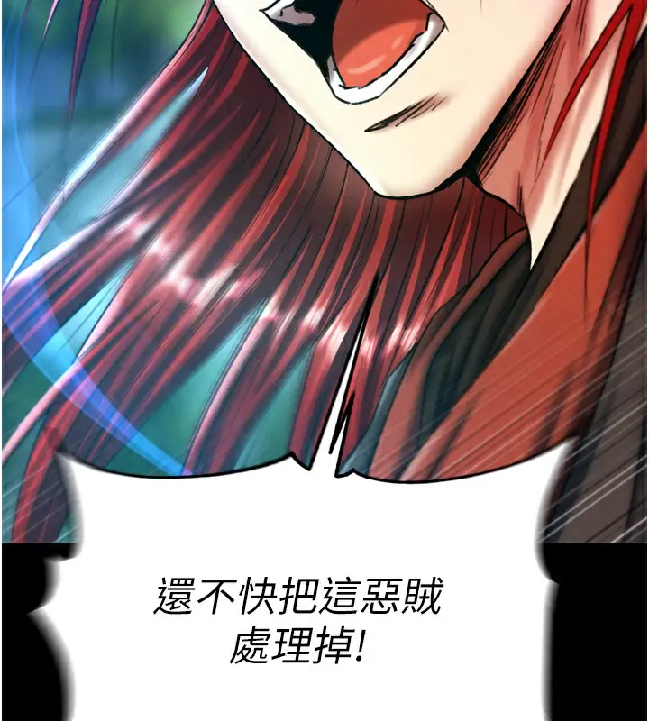 漫画《色雕英雄传：一捅天下》第76话第88张图