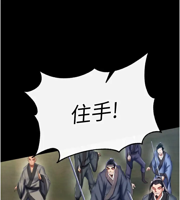 漫画《色雕英雄传：一捅天下》第76话第93张图