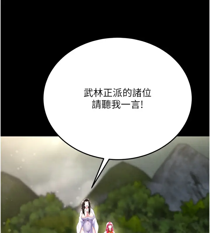漫画《色雕英雄传：一捅天下》第76话第95张图