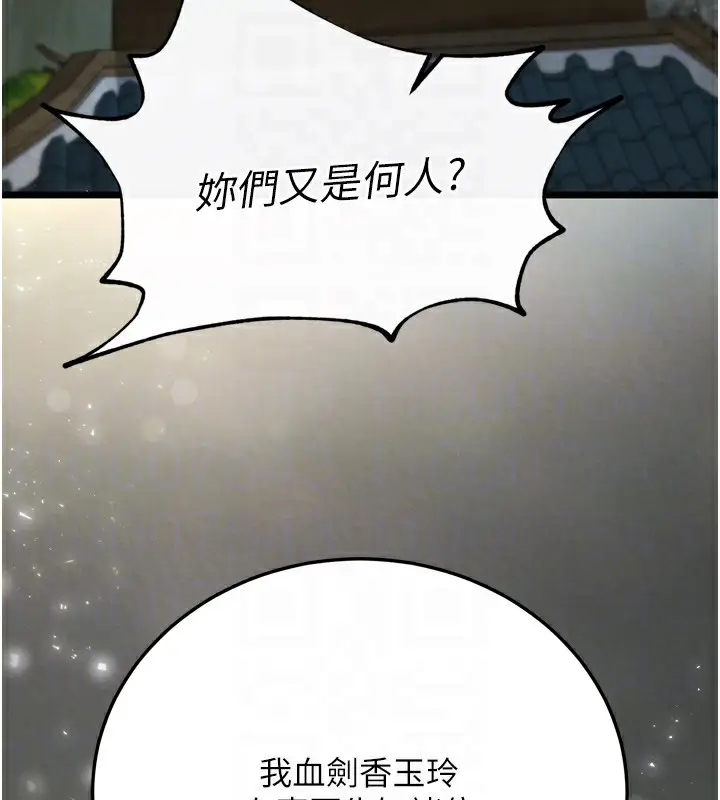 漫画《色雕英雄传：一捅天下》第76话第97张图
