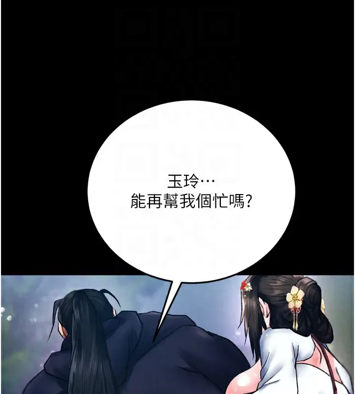 漫画《色雕英雄传：一捅天下》第77话第100张图