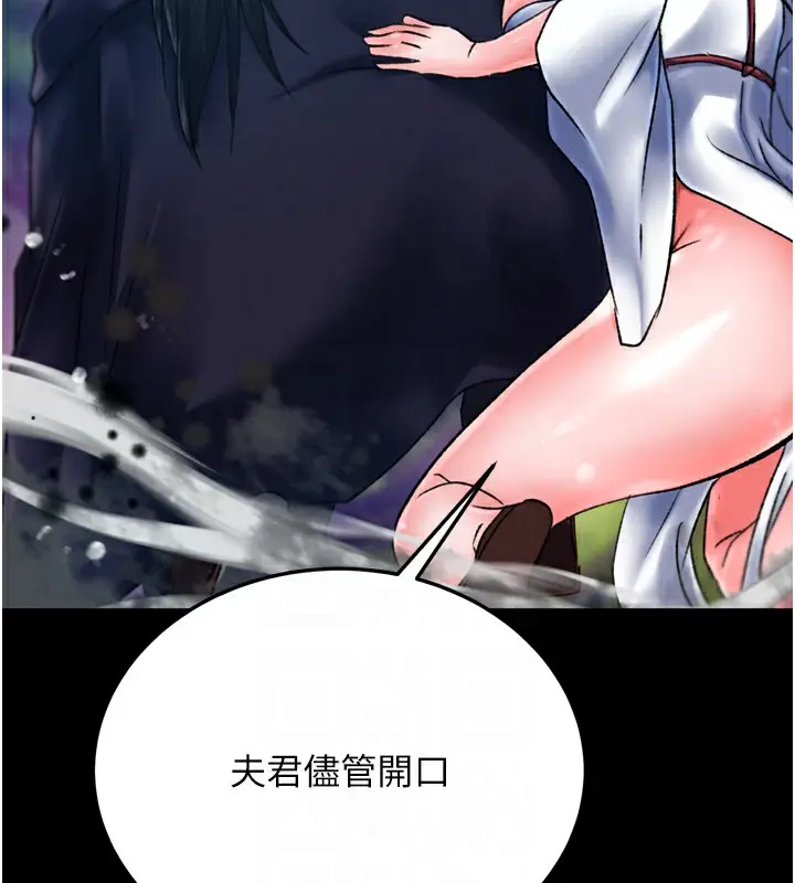 漫画《色雕英雄传：一捅天下》第77话第101张图
