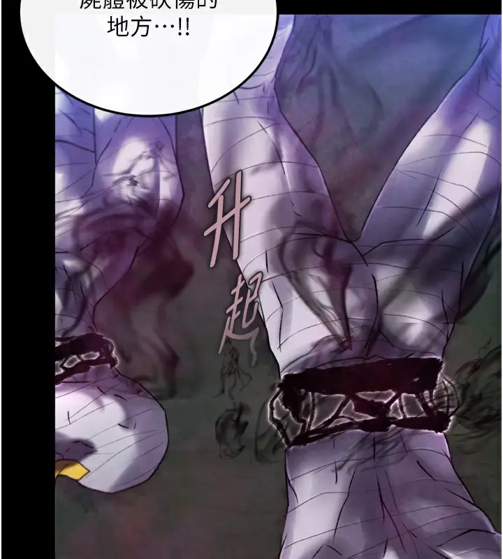 漫画《色雕英雄传：一捅天下》第77话第129张图
