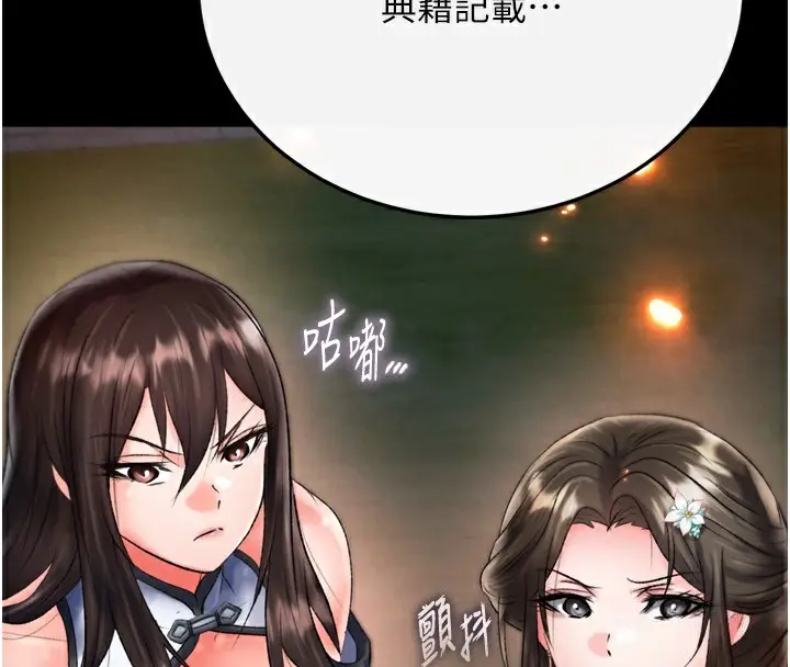 漫画《色雕英雄传：一捅天下》第77话第139张图