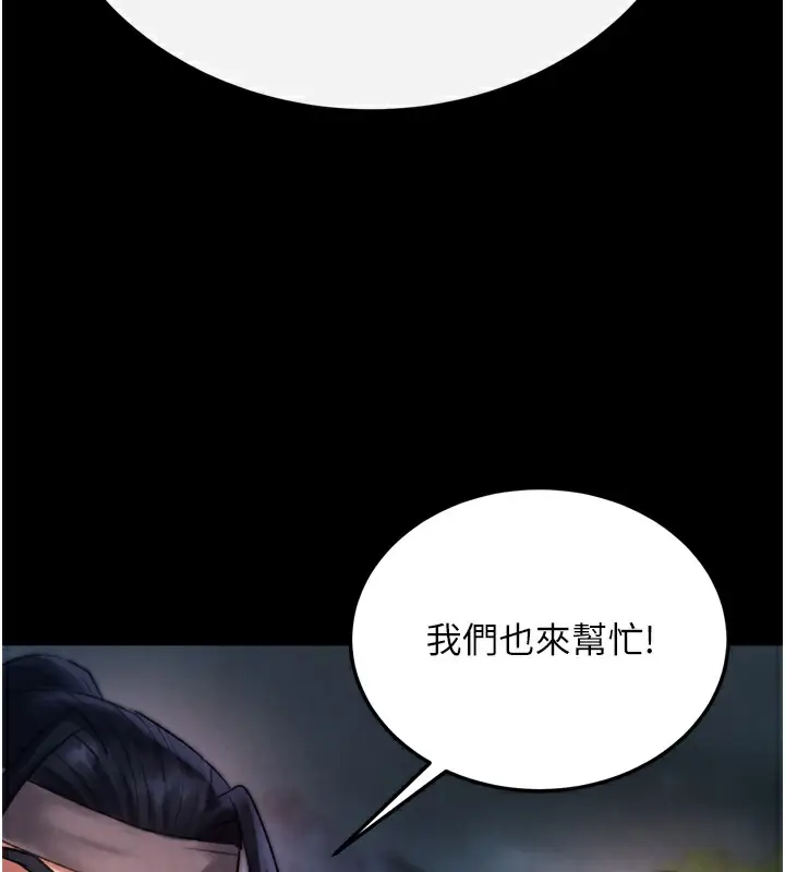 漫画《色雕英雄传：一捅天下》第77话第141张图