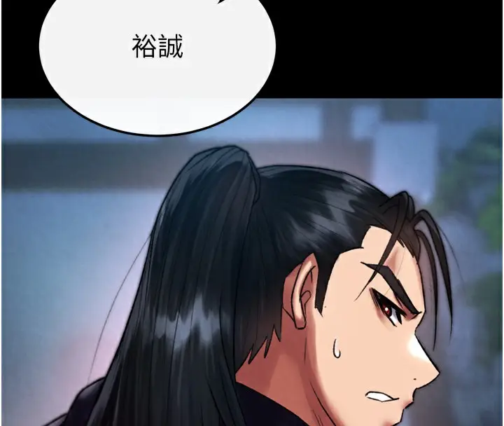 漫画《色雕英雄传：一捅天下》第77话第143张图