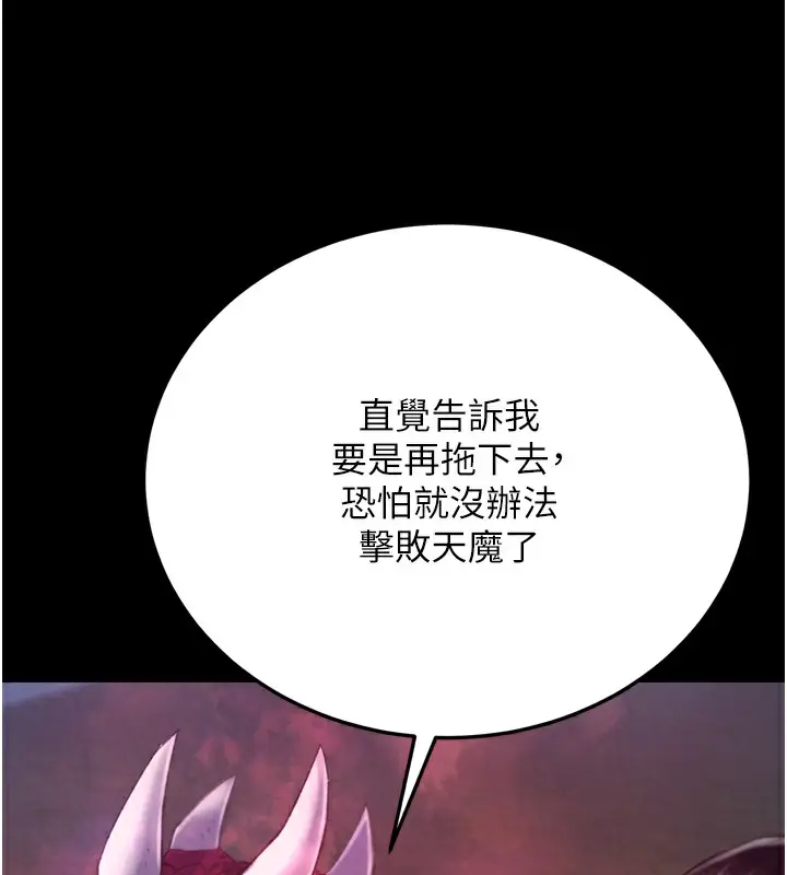 漫画《色雕英雄传：一捅天下》第77话第148张图