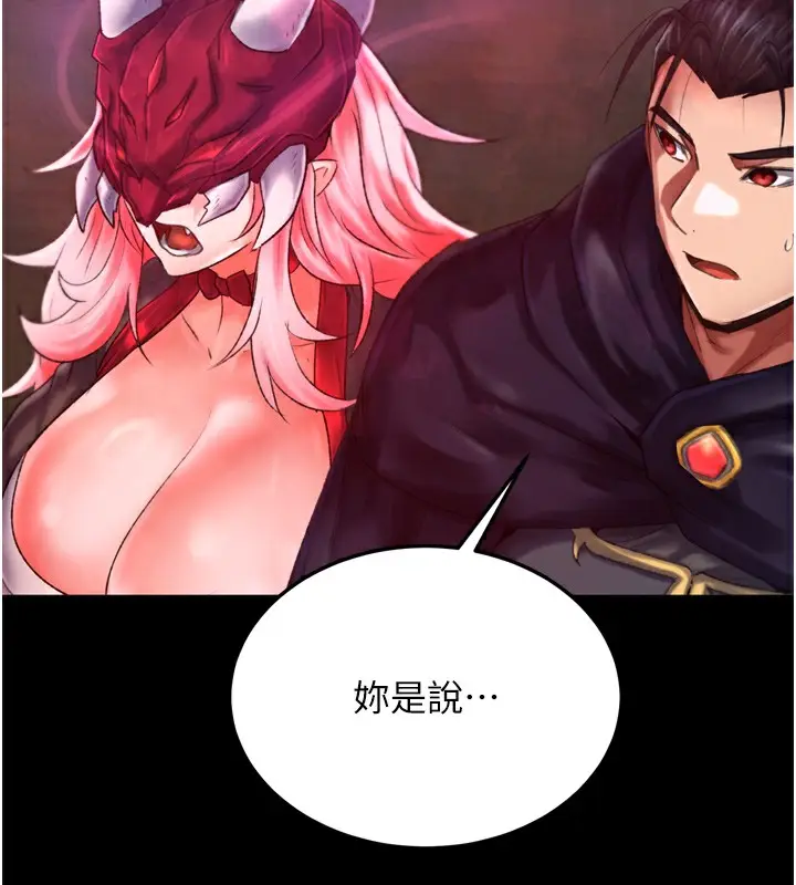 漫画《色雕英雄传：一捅天下》第77话第149张图