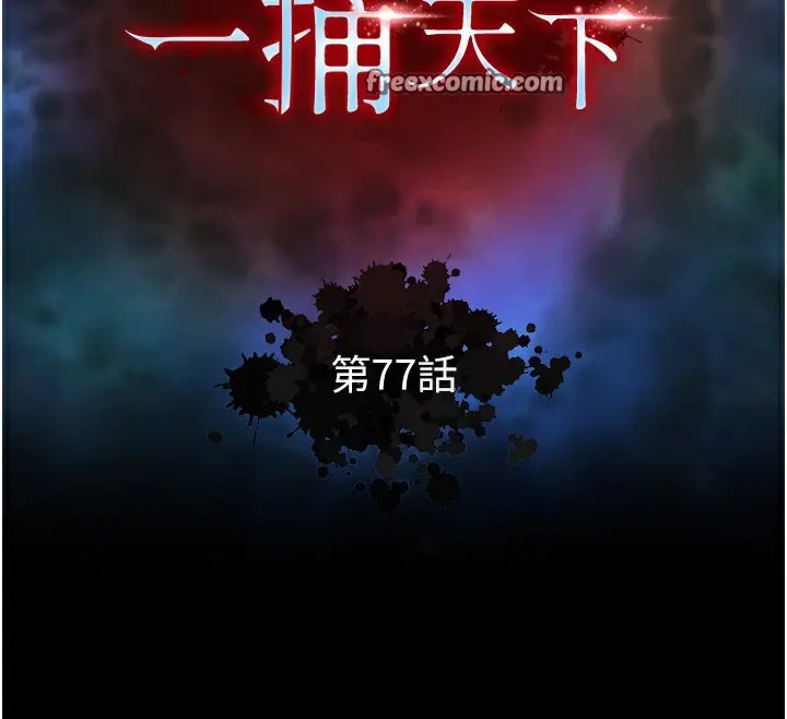漫画《色雕英雄传：一捅天下》第77话第15张图