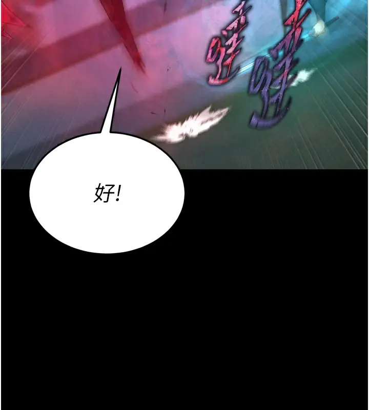漫画《色雕英雄传：一捅天下》第77话第152张图