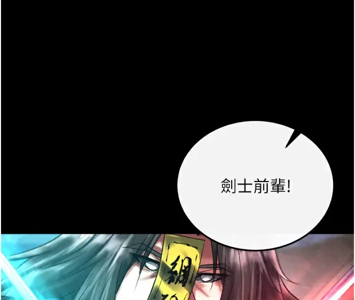漫画《色雕英雄传：一捅天下》第77话第167张图