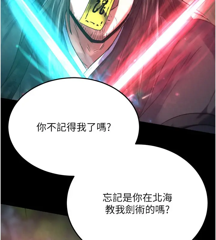 漫画《色雕英雄传：一捅天下》第77话第168张图