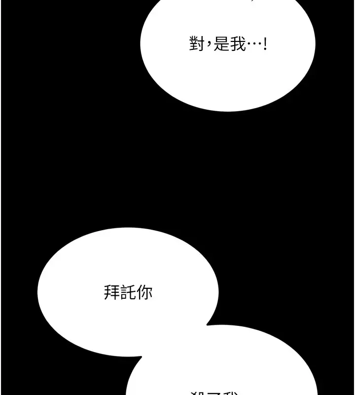 漫画《色雕英雄传：一捅天下》第77话第171张图
