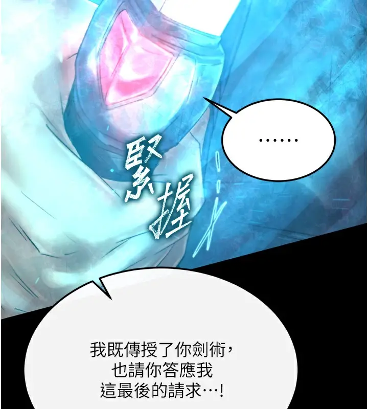 漫画《色雕英雄传：一捅天下》第77话第175张图