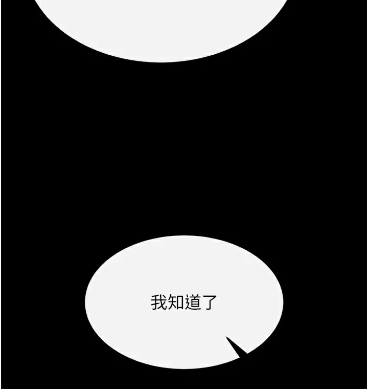 漫画《色雕英雄传：一捅天下》第77话第176张图