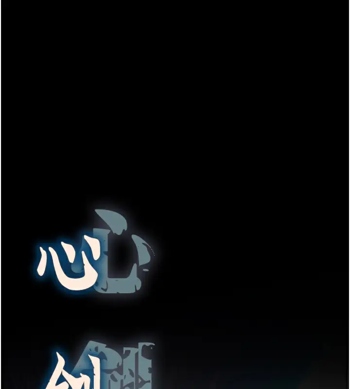 漫画《色雕英雄传：一捅天下》第77话第177张图