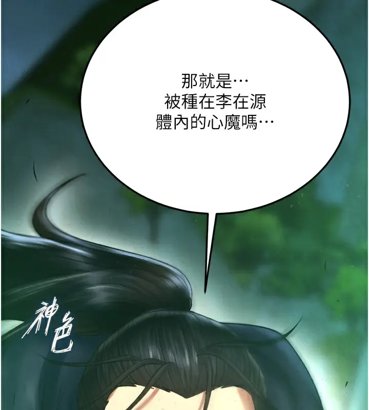 漫画《色雕英雄传：一捅天下》第77话第33张图