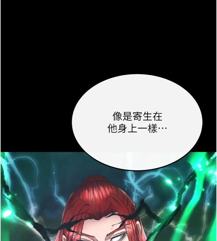 漫画《色雕英雄传：一捅天下》第77话第39张图