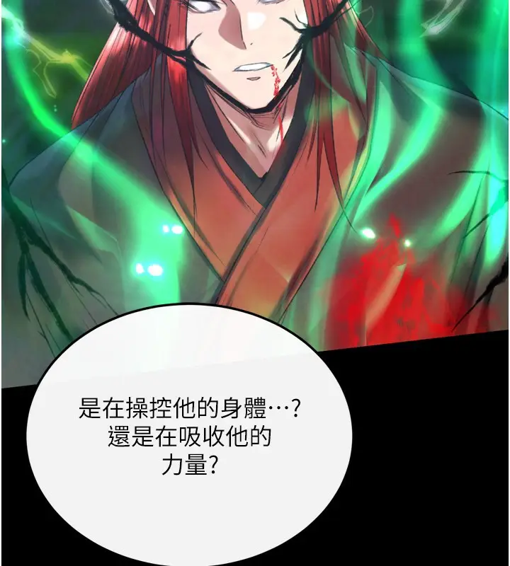 漫画《色雕英雄传：一捅天下》第77话第40张图