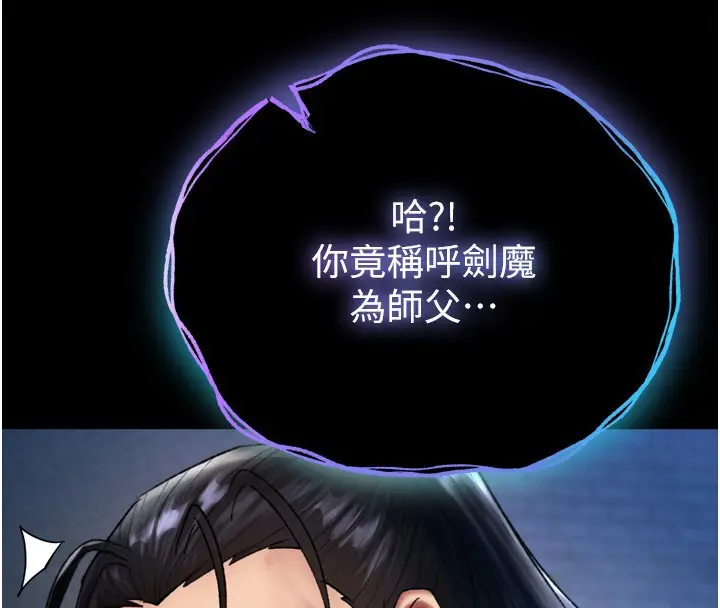 漫画《色雕英雄传：一捅天下》第77话第53张图