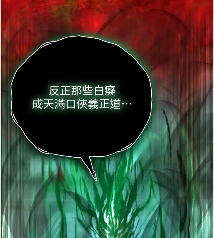 漫画《色雕英雄传：一捅天下》第77话第6张图