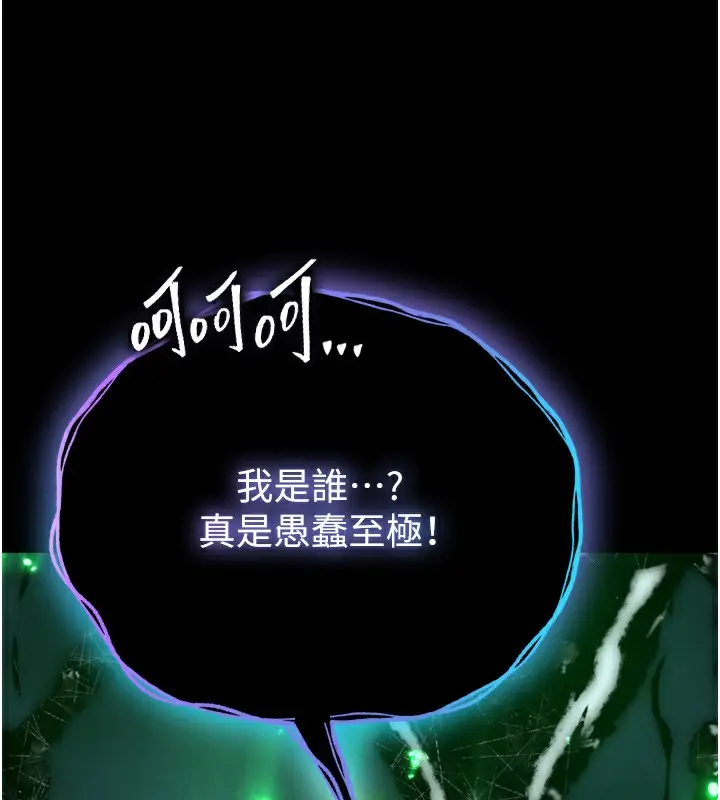 漫画《色雕英雄传：一捅天下》第77话第61张图