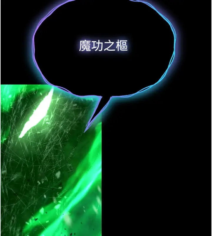 漫画《色雕英雄传：一捅天下》第77话第66张图