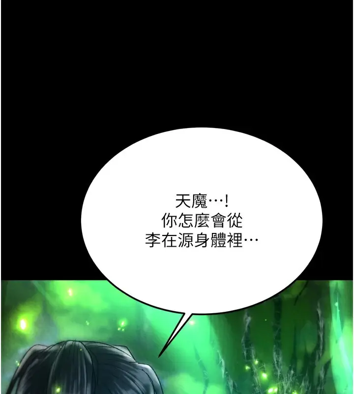 漫画《色雕英雄传：一捅天下》第77话第69张图