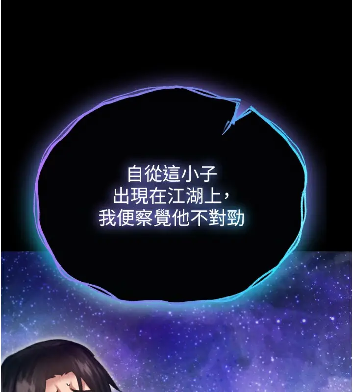 漫画《色雕英雄传：一捅天下》第77话第71张图